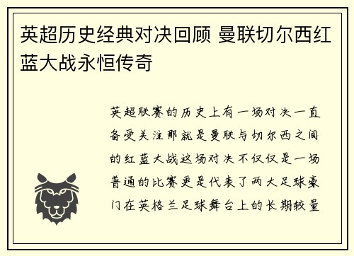 英超历史经典对决回顾 曼联切尔西红蓝大战永恒传奇