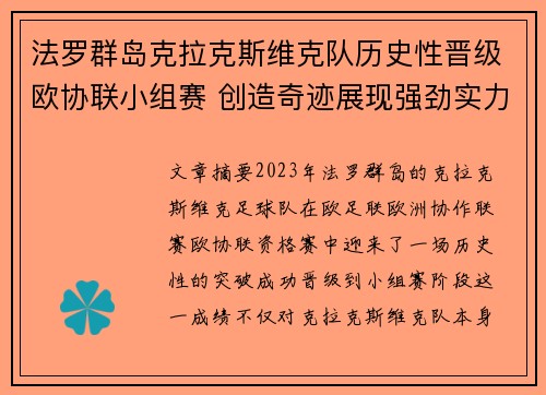 法罗群岛克拉克斯维克队历史性晋级欧协联小组赛 创造奇迹展现强劲实力