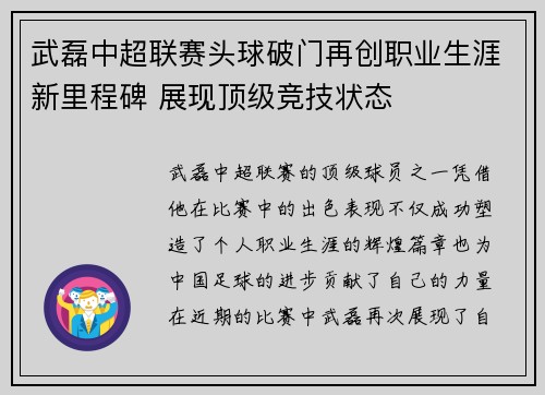 武磊中超联赛头球破门再创职业生涯新里程碑 展现顶级竞技状态