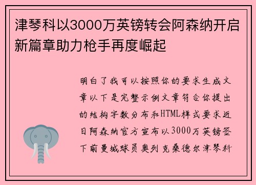 津琴科以3000万英镑转会阿森纳开启新篇章助力枪手再度崛起