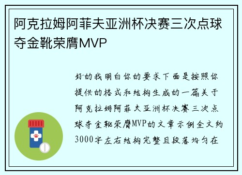 阿克拉姆阿菲夫亚洲杯决赛三次点球夺金靴荣膺MVP