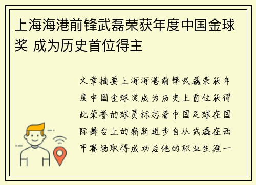 上海海港前锋武磊荣获年度中国金球奖 成为历史首位得主