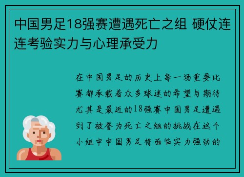 中国男足18强赛遭遇死亡之组 硬仗连连考验实力与心理承受力
