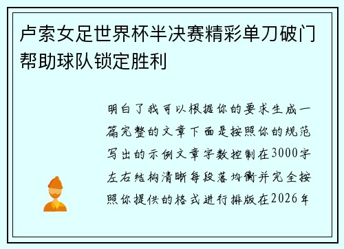 卢索女足世界杯半决赛精彩单刀破门帮助球队锁定胜利