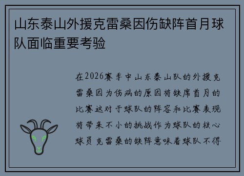 山东泰山外援克雷桑因伤缺阵首月球队面临重要考验